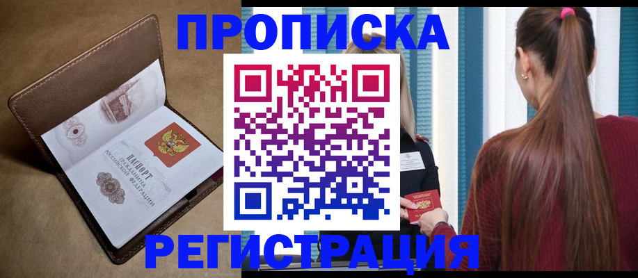 прописка для школы в Сегеже