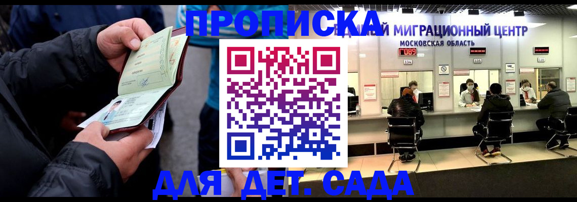 купить прописку в Сегеже